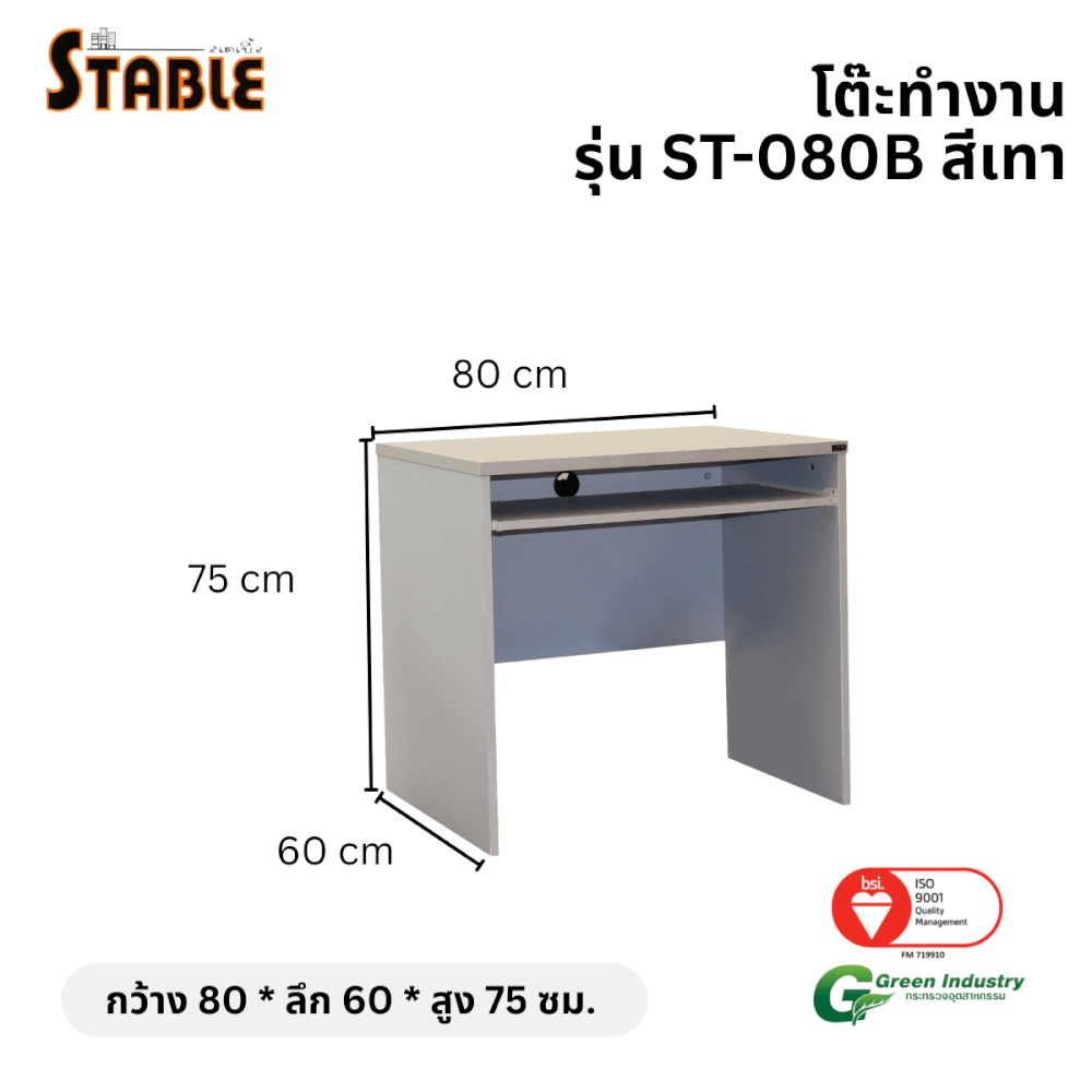 โต๊ะคอมพิวเตอร์ STABLE รุ่น ST-080B 80 ซม. สีเทา_1